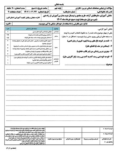 امتحان هماهنگ استانی خرداد 1402 انشای فارسی پایه نهم استان البرز