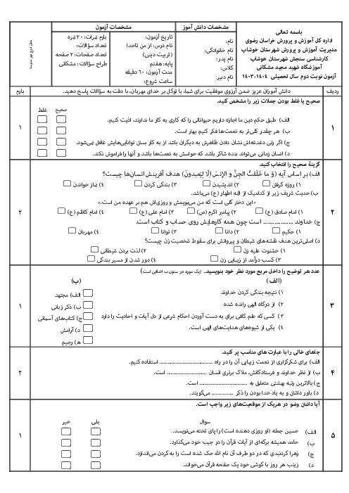 نمونه سوال نوبت دوم کتاب جدید التالیف از من تا خدا پایه هفتم