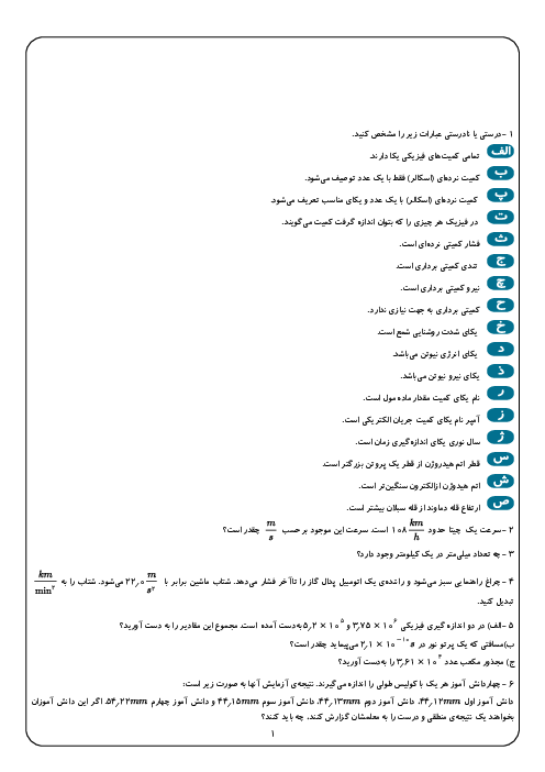 سوالات تشریحی جمع بندی نوبت اول فیزیک دهم رشته علوم ریاضی | فصل 1 تا 3