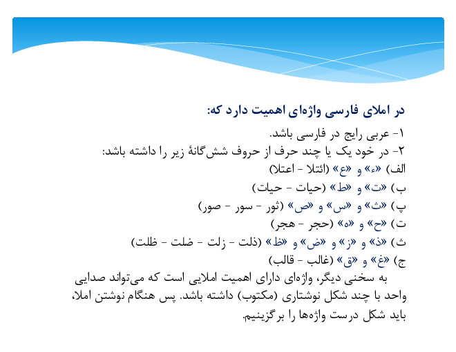 واژگان مهم املایی درس به درس فارسی هفتم