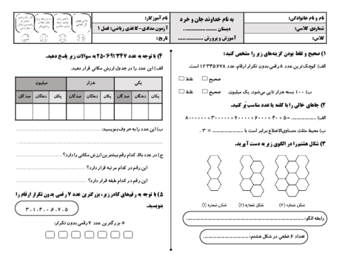 کاربرگ فصل اول ریاضی چهارم ابتدائی دبستان شهید اصغر الیاسی
