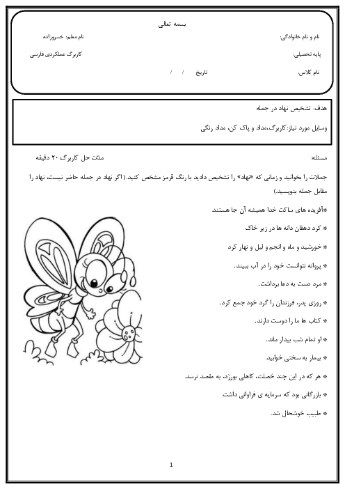 کاربرگ تشخیص نهاد در جمله