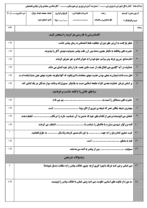 امتحان درس 7 تا 10 دین و زندگی یازدهم