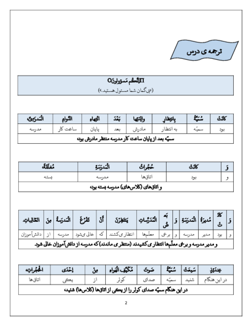 راهنمای گام به گام عربی دهم انسانی درس 2