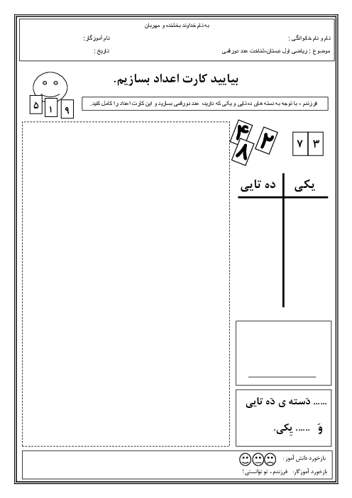 دست ورزی ساخت عددهای دو رقمی