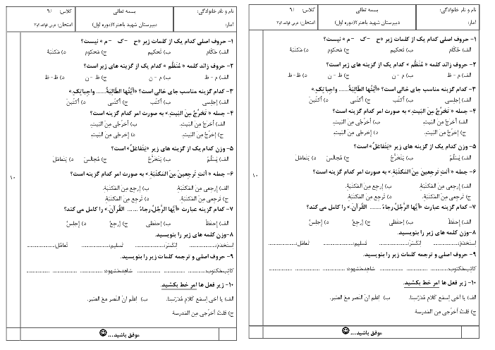 آزمون قواعد درس 2 و 3 عربی نهم دبیرستان باهنر قم