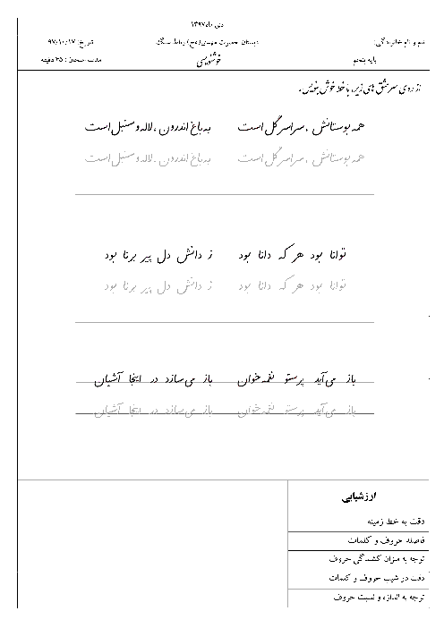 آزمون نوبت اول خوشنویسی پنجم دبستان مهدی | دی 1397