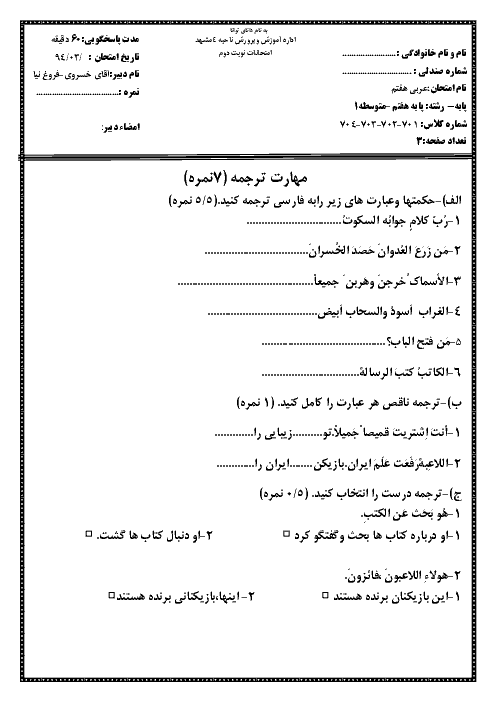نمونه آزمون های پایانی پایه هفتم از همه دروس با جواب