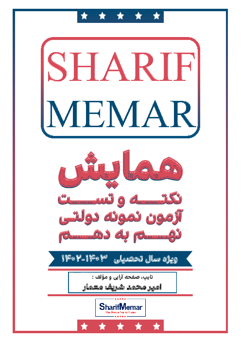 جزوه آموزشی همایش نکته و تست آزمون نمونه دولتی نهم به دهم