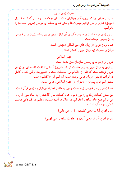ترجمه متن درس و پاسخ تمرین های عربی هشتم | درس دوم : أهَمّیَّۀُ اللُّغَۀِ العَرَبیَّۀِ