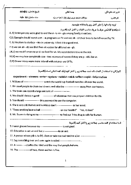 سوالات امتحان نوبت اول سال 1388 زبان انگلیسی (3) سوم دبیرستان| ناحیه دو یزد
