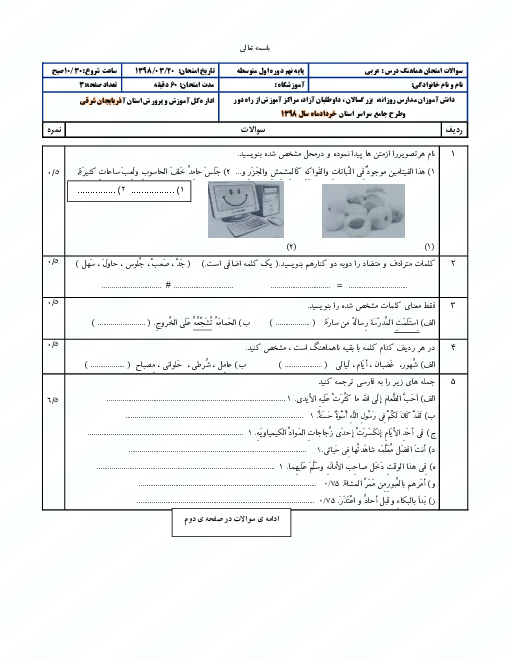 آزمون نوبت دوم عربی نهم هماهنگ استان آذربایجان شرقی | خرداد 1398