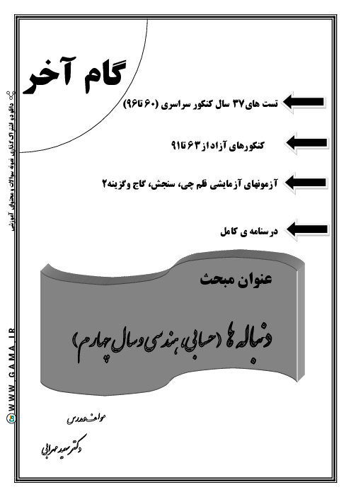 سؤالات طبقه‌بندی شده ریاضیات کنکور سراسری | دنباله‌ها و همگرایی