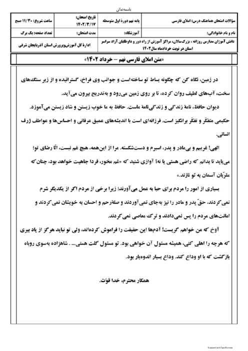 آزمون هماهنگ استانی خرداد 1402 املای فارسی پایه نهم استان آذربایجان شرقی