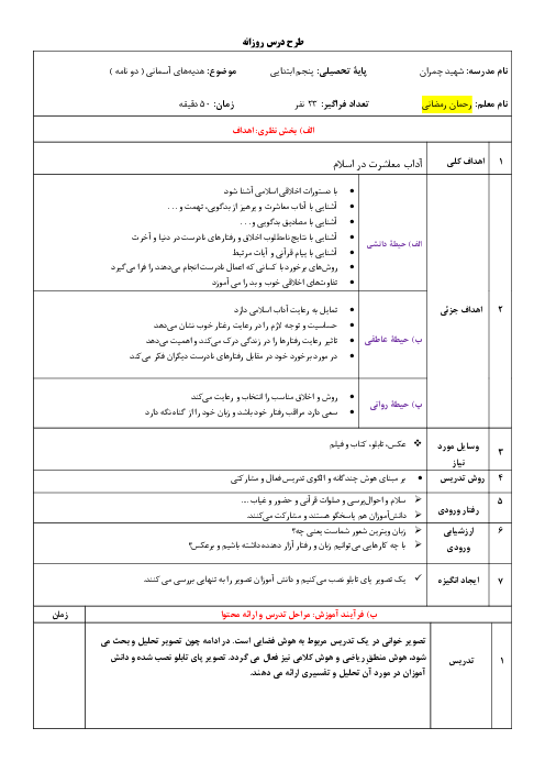 طرح درس روزانه هدیه‌های آسمانی پنجم دبستان | درس 8: دو نامه