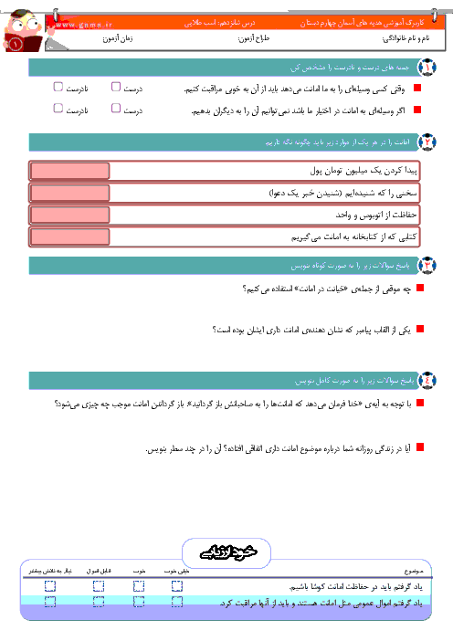 نمونه سوال هديه‌ هاي آسمان چهارم دبستان | درس 16: اسب طلايي