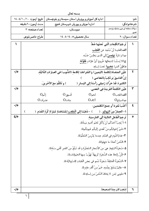 نمونه سوالات نوبت اول عربی یازدهم دی ماه 1404 | دبیرستان عصمت 
