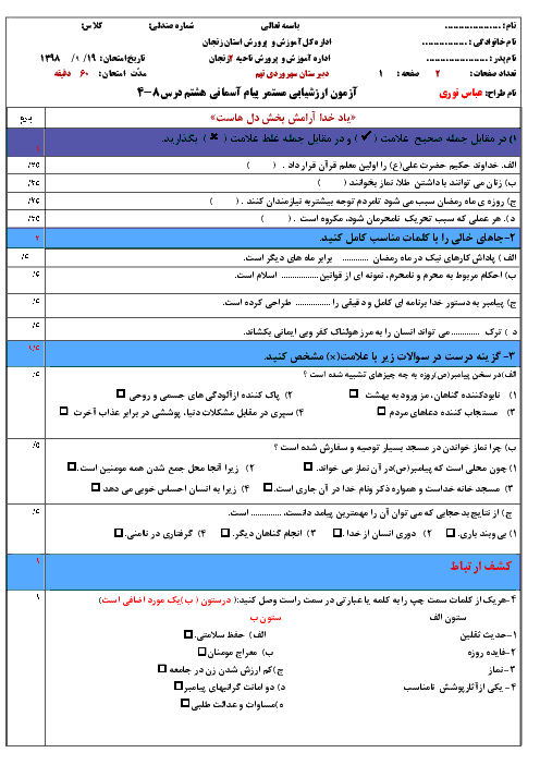 نمونه سوال امتحان مستمر پیام‌های آسمان هشتم | درس 4 تا 8
