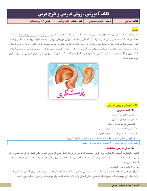 نکات آموزشی، روش تدریس و طرح درس فارسی چهارم | درس 16: پرسشگری 