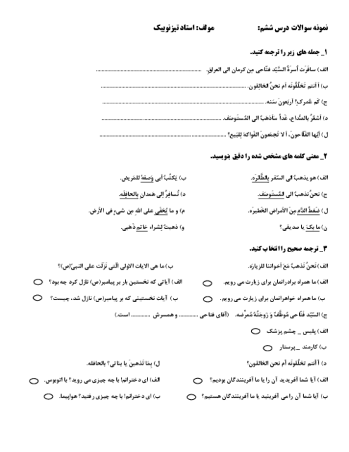 سوالات درس ششم عربی هشتم مدرسه صالحین