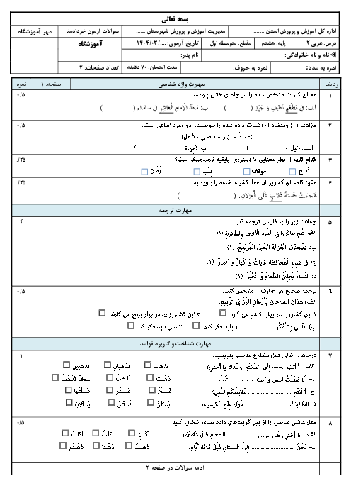 نمونه سوال آزمون نوبت دوم عربی پایه هشتم خرداد 1404 