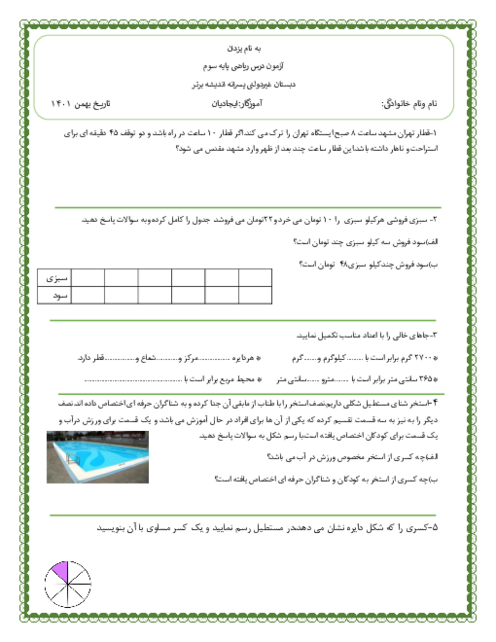 کاربرگ حل مسئله فصل 1 تا 6 ریاضی سوم دبستان اندیشه برتر