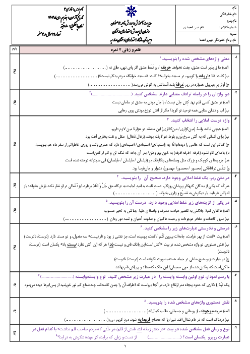 نمونه سوال فارسی دوازدهم نوبت اول با جواب | دی 1404 دبیرستان تیزهوشان اژه‌ای