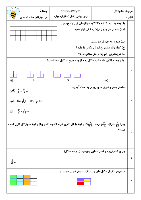 ارزشیابی ریاضی پایه چهارم صفحه 1 تا 55