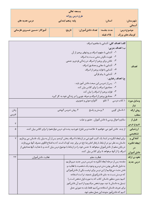 طرح درس روزانه هدیه‌های آسمانی پنجم دبستان | درس 13: کوچک‌های بزرگ!