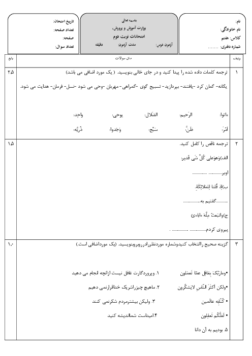 دو سری نمونه سوال آزمایشی قرآن هفتم نوبت دوم خرداد 1405 مدرسه آذربایجان