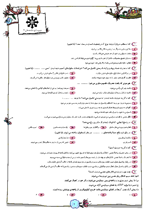 سوالات تستی جمع بندی زیست شناسی یازدهم سطح متوسط + پاسخ تشریحی