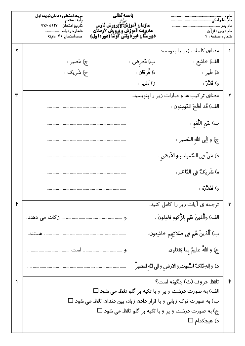 آزمون میان ترم قرآن هشتم دبیرستان کوشا | آذر 1397