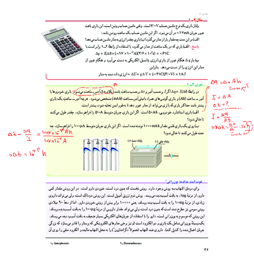 حل تمرین های متن درس و مسئله های پایان فصل دوم فیزیک یازدهم تجربی: جریان الکتریکی و مدارهای جریان مستقیم