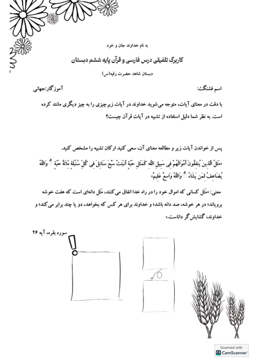کاربرگ تلفیقی تشبیه در زبان فارسی و آیات قرآنی