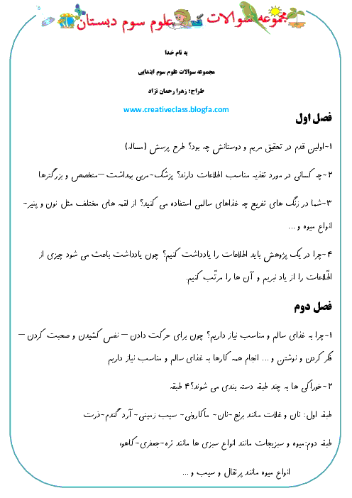  مجموعه سوال طبقه بندی شده علوم تجربی سوم دبستان |  درس 1 تا 3