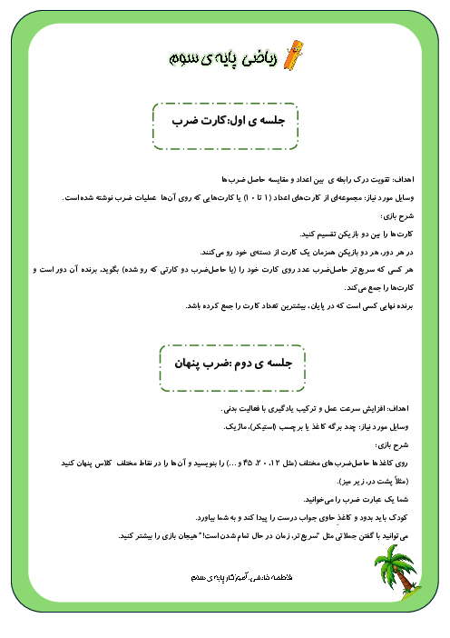 بسته بازی و سرگرمی ریاضی سوم ابتدایی