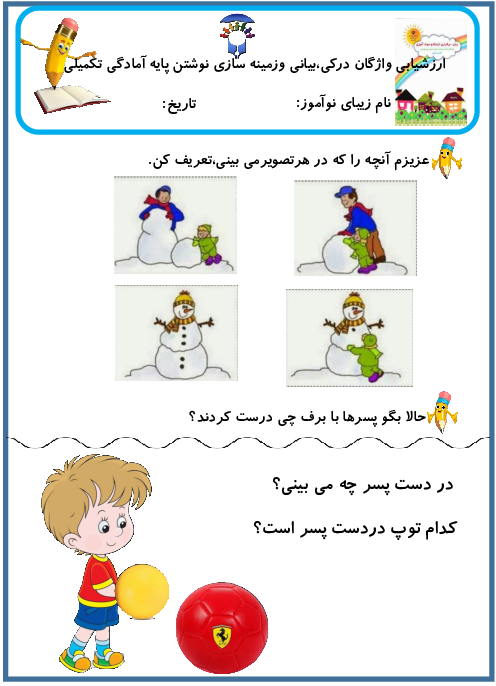 ارزشیابی واژگان درکی، بیانی و زمینه سازی نوشتن دوره پیش دبستانی