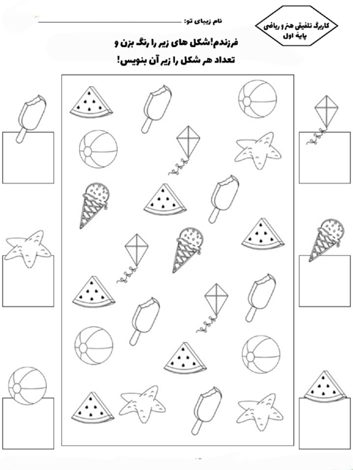 کاربرگ تلفیقی هنر و شمارش اشکال