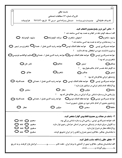 کاربرگ تمرین درس 22 مطالعات اجتماعی پنجم دبستان امین | بازسازی ویرانه ها