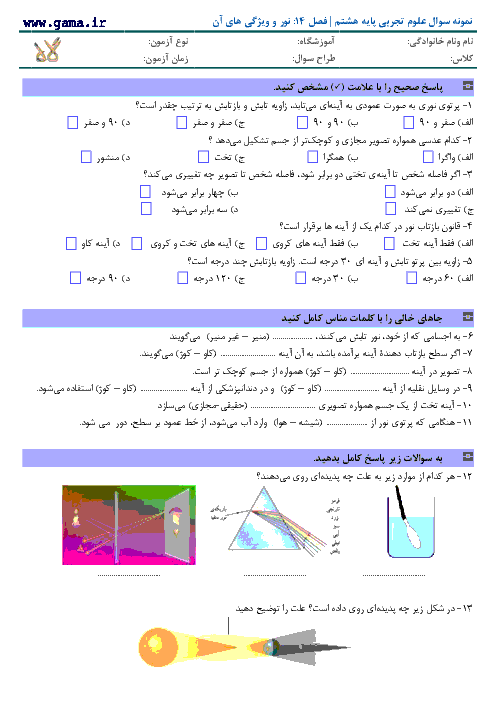 سوالات علوم تجربی پایه هشتم با پاسخ | فصل 14 و 15