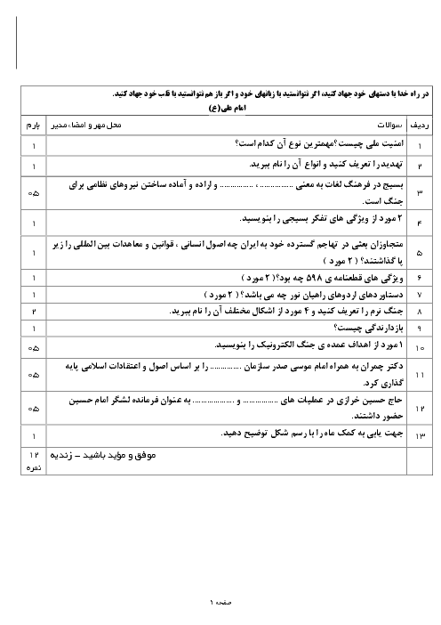 سوالات امتحان پایانی آمادگی دفاعی پایه دهم با پاسخ تشریحی