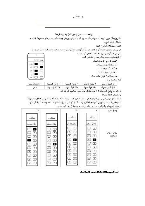 آزمون مرحله دوم بیست و پنجمین المپیاد زیست شناسی کشور با پاسخ کلیدی | اردیبهشت 1401