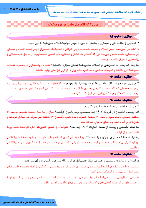 راهنمای گام به گام مطالعات اجتماعی نهم | پاسخ فعالیت ها فصل هفتم: ايران در عصر مشروطه