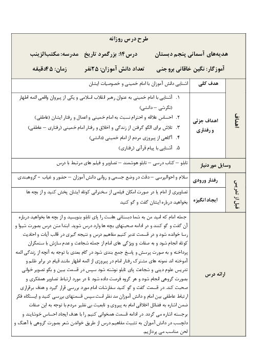 طرح درس روزانه هدیه‌های آسمانی پنجم دبستان | درس 14: بزرگ مرد تاریخ
