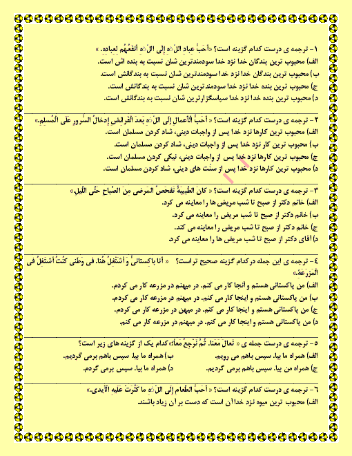 آزمون تستی تیزهوشان عربی نهم  | الدَّرْسُ الثّامِنُ: حِوارٌ بَينَ الزّائِرِ وَ سائِقِ سَيّارَةِ الْأ‏جْرَةِ