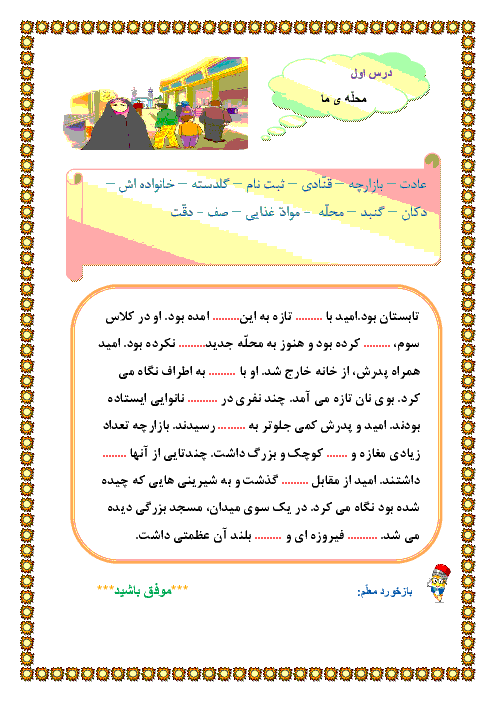املای تشخیصی فارسی سوم دبستان | درس 1 تا 17