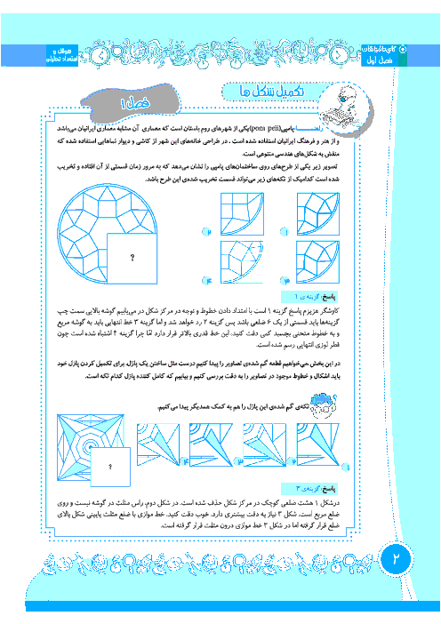 نمونه سوالات هوش و استعداد تحلیلی پایه ششم دبستان | 108 سوال تکمیل شکل ها