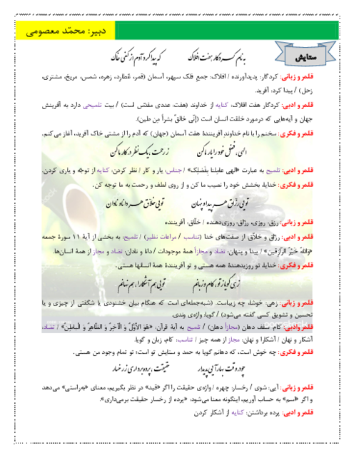 جزوه کامل معنی و تشریح تمامی دروس فارسی دهم