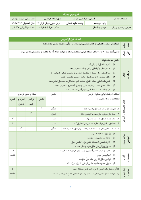 طرح درس روزانه حال و ذوالحال