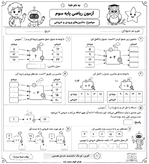کاربرگ ماشین های ورودی و خروجی 
